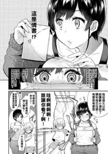 Oshiri Holic Ch. 1-7, 中文