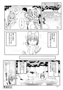 ケモミミ温泉へようこそ, 日本語