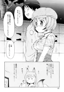 ケモミミ温泉へようこそ, 日本語