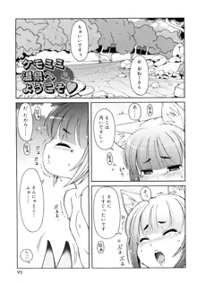 ケモミミ温泉へようこそ, 日本語