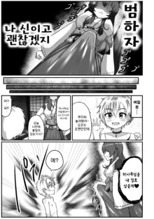 Kamisama wa, Mou Genkai da zo | 신님은 이제 한계라고, 한국어