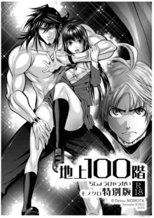 Chijou Hyakkai Ch01-05 Chinese Version「地上100阶」個人翻譯潤色, 中文