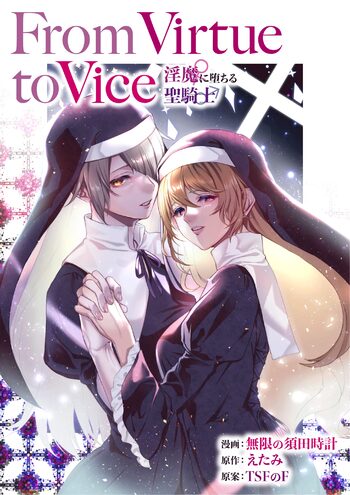 From Virtue to Vice ~Inma ni Ochiru Seikishi~ / From Virtue to Vice ~The Holy Knight That Falls To The Succubi~, English