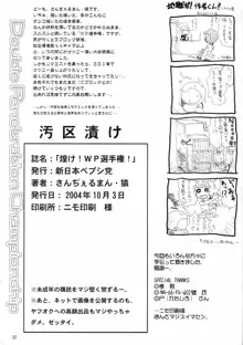 煌け！WP選手権！, 日本語