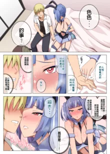 魔女と子羊 第三話, 中文