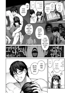 Kanojo wa Iranai Hattori Sensei! ~Koi wa Mendou Nante Itte Honto wa Ai ga Omo Sugiru~ | 여친이 필요 없는 핫토리 선생님! ~연심은 귀찮다고 말해도 사실은 사랑이 무겁다~, 한국어