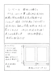 シベール 予告&原稿募集号 Vol.0, 日本語