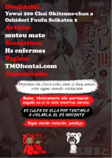 Utsushiyo to Osanaduma (decensored), Español