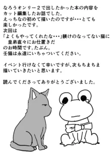 猫耳着けた猫猫が皇弟に手厳しい奉仕をする本, 日本語