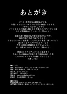 -スタジオ・ダイヤ (どえむたん、眠井ねず)- 彼女交換〜こんなことになる筈じゃなかった〜  -DL版-, 日本語