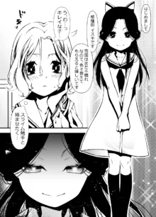 触手を育てる女の子の話, 日本語