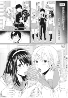 Hamesugi! Gakuen Life (decensored), 中文