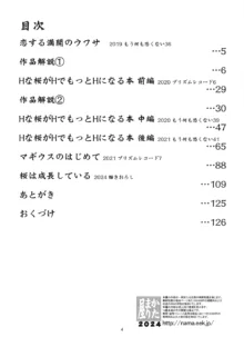 軽率女x女おせっせの街4万年桜のウワサ編, 日本語