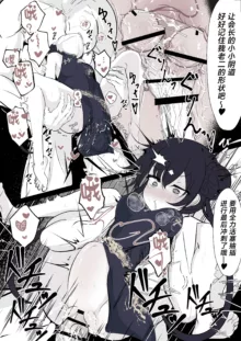 Kisaki Kaichou o Tsuyotsuyo Ochinpo de Mechakucha ni Shitai, 中文