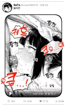 Sono Shoujo wa Uraaka o Tsukuru | 그 소녀는 뒷계정을 판다, 한국어