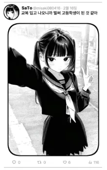 Sono Shoujo wa Uraaka o Tsukuru | 그 소녀는 뒷계정을 판다, 한국어