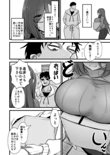 重めの爆乳陰キャ女子はお嫌いですか, 日本語