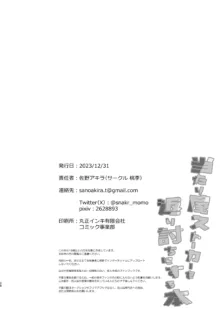 当たり屋ストーカーを返り討ちにする本, 日本語