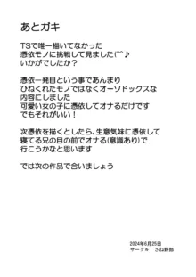 幽体離脱で憑依オナニー, 日本語