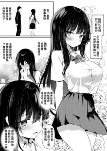 Boku no Kanojo wa Midasareru + Omake, 中文