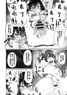 Boku no Kanojo wa Midasareru + Omake, 中文