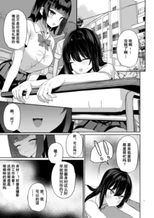 Boku no Kanojo wa Midasareru + Omake, 中文