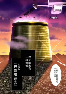 Chijou Hyakkai Ch01-05 Chinese Version「地上100阶」個人翻譯潤色, 中文