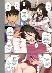 Fugou Ichizoku no Muko ~Tsuma Igai Zenin Ore no Onna~ ch. 1-3 |  ​재벌집 사위 ~아내 빼고 모두 내 여자~ 제1~3화, 한국어