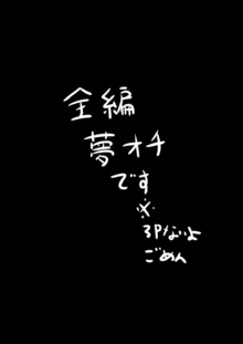 アイプラマネージャー竿役夢オチエロ本, 日本語