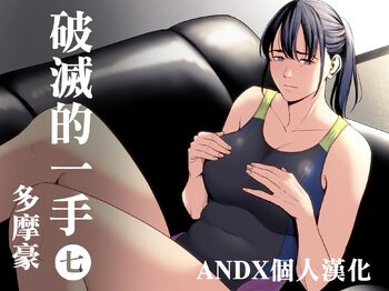 Hametsu no Itte 7, 中文