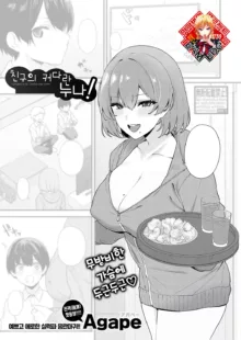 Tomodachi no Okki na Onee-chan! | 친구의 커다란 누나!, 한국어