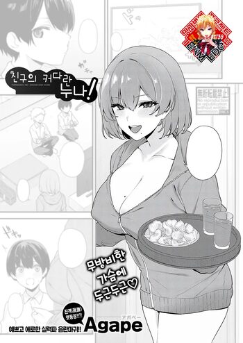 Tomodachi no Okki na Onee-chan! | 친구의 커다란 누나!