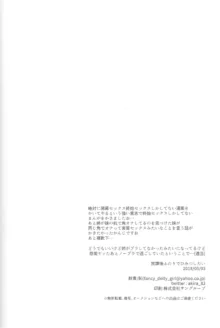 ほうかごふたりでひみつしたい, 日本語