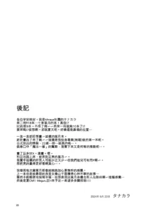 Moto wa to Ieba, Anata ga Iidashitan desuyo? - in the first place You started it didn't you. How will you take responsibility?, 中文