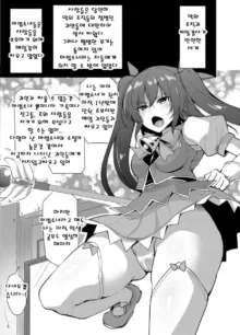 Kawaru Kaware Mahou Shoujo | 카와루 카와레 마법소녀, 한국어