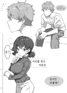 Berochuu Daisuki Mei-chan, 한국어