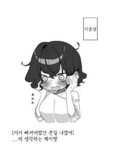 Berochuu Daisuki Mei-chan, 한국어