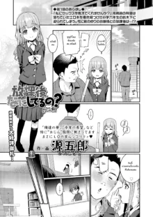 Houkago Nani Shiteru No? Ch. 1-6, ไทย