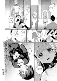 Houkago Nani Shiteru No? Ch. 1-6, ไทย