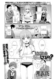 Houkago Nani Shiteru No? Ch. 1-6, ไทย