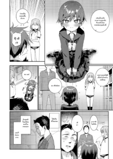 Houkago Nani Shiteru No? Ch. 1-6, ไทย