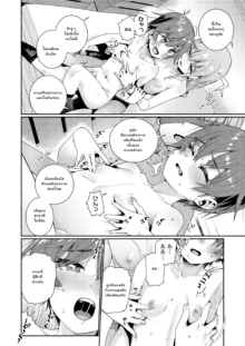 Houkago Nani Shiteru No? Ch. 1-6, ไทย