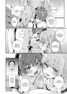 Houkago Nani Shiteru No? Ch. 1-6, ไทย