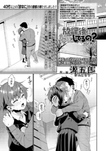 Houkago Nani Shiteru No? Ch. 1-6, ไทย