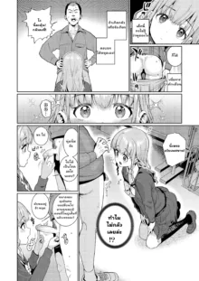 Houkago Nani Shiteru No? Ch. 1-6, ไทย