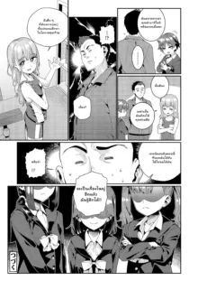 Houkago Nani Shiteru No? Ch. 1-6, ไทย