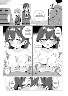 Houkago Nani Shiteru No? Ch. 1-6, ไทย