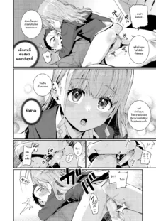 Houkago Nani Shiteru No? Ch. 1-6, ไทย