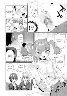 Houkago Nani Shiteru No? Ch. 1-6, ไทย