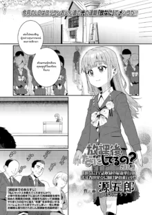 Houkago Nani Shiteru No? Ch. 1-6, ไทย